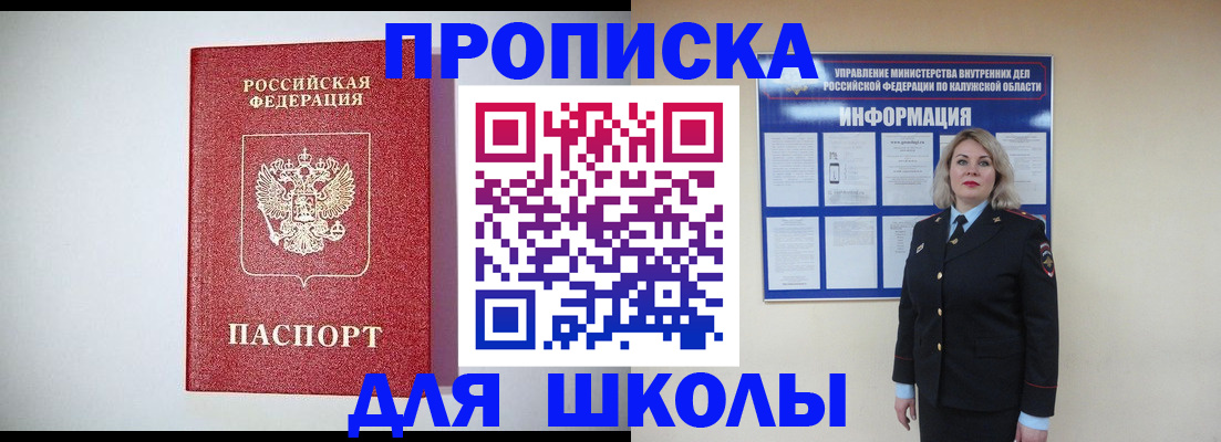 прописка от собственника в Козловке