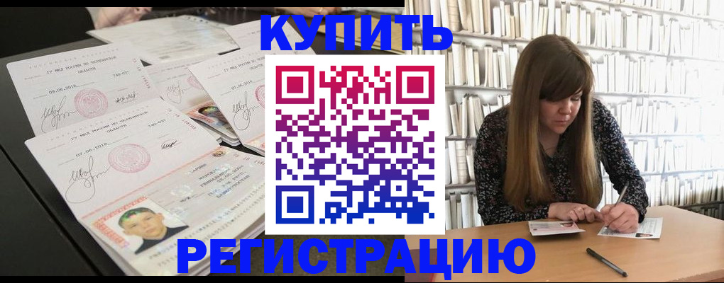 прописка 2025 в Козловке