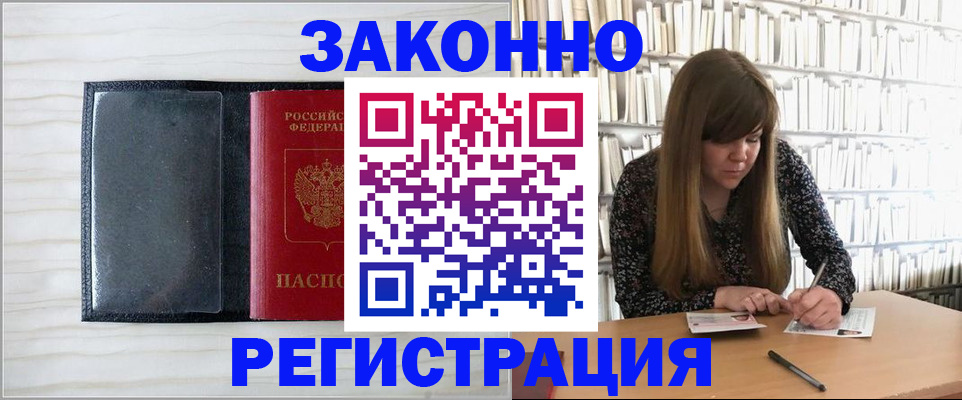 прописка в квартире в Козловке