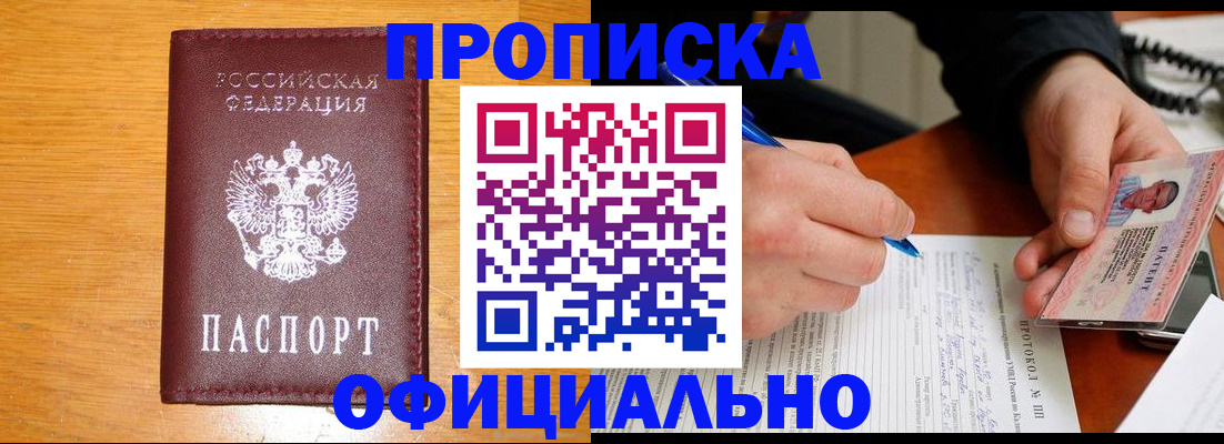 прописка для кредита в Козловке