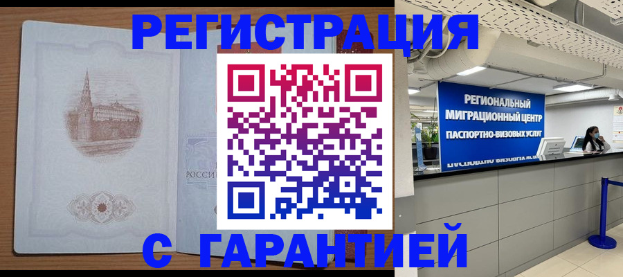 временная регистрация надежно в Козловке